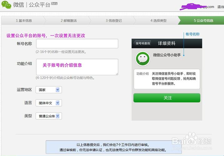 如何在微信上成功注册一个公众号？-图2