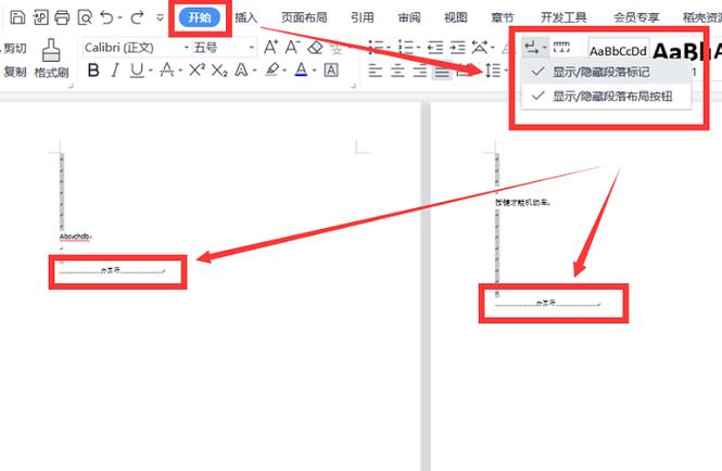 如何有效移除WPS文档中的空白页面？-图1