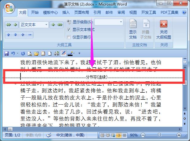 如何在Word中删除分节符？-图3
