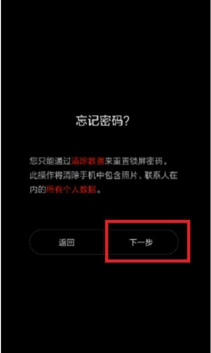 忘记了手机密码，怎样才能解锁开机？-图3