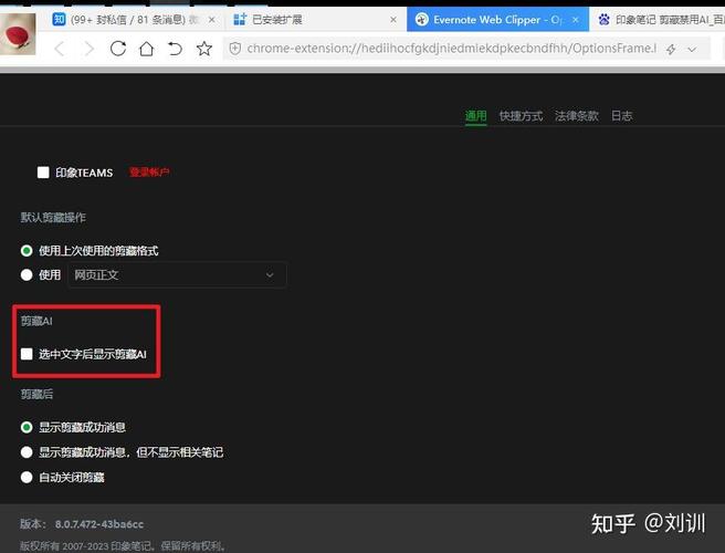 为何我的印象笔记出现错误提示？-图2