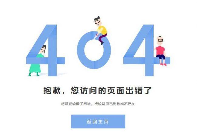 404页面，当互联网的路径迷失时，我们该如何应对？-图1