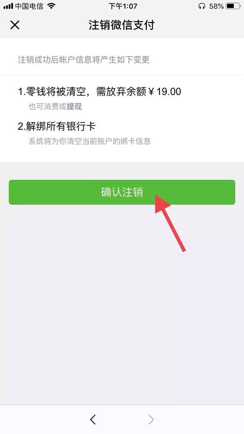 如何在微信中解除实名认证？-图2