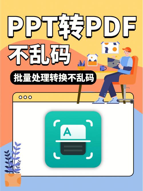 为什么在将PPT转换为PDF时会出现错误提示？-图1