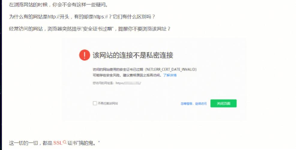 为何我的SSL证书会出现报错提示？-图2