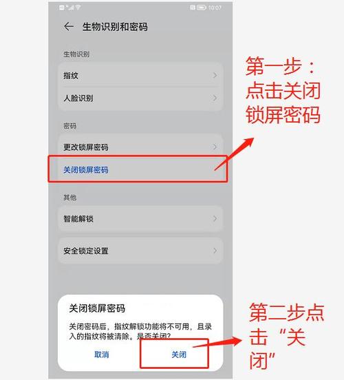 如何设置锁屏密码，保护您的隐私和数据安全？-图1