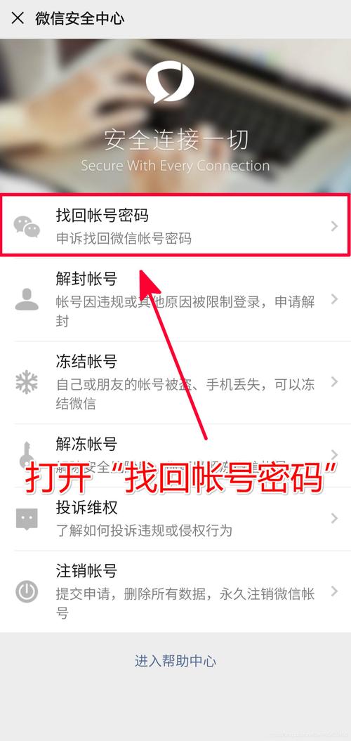 忘记了微信密码？这里有找回的步骤和方法！-图2