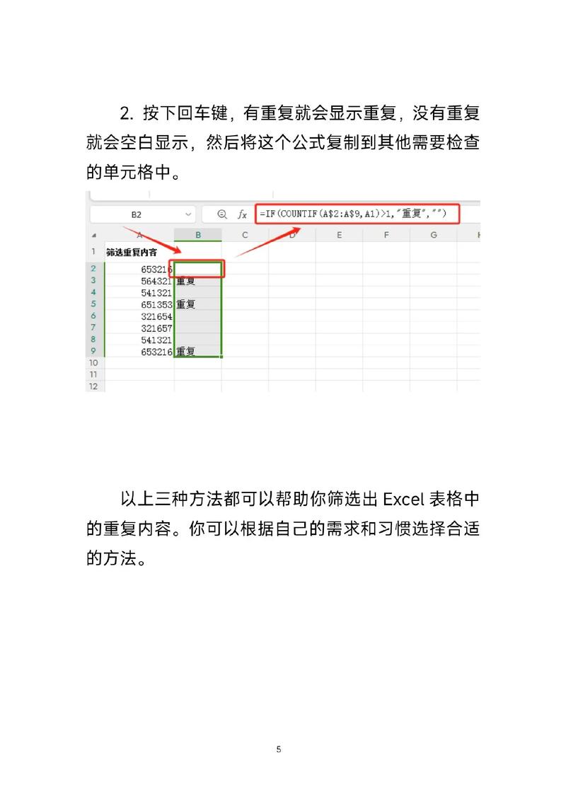 如何在Excel中快速找到并处理重复数据？-图2