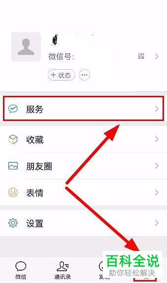 如何在微信中更改我的实名认证信息？-图1