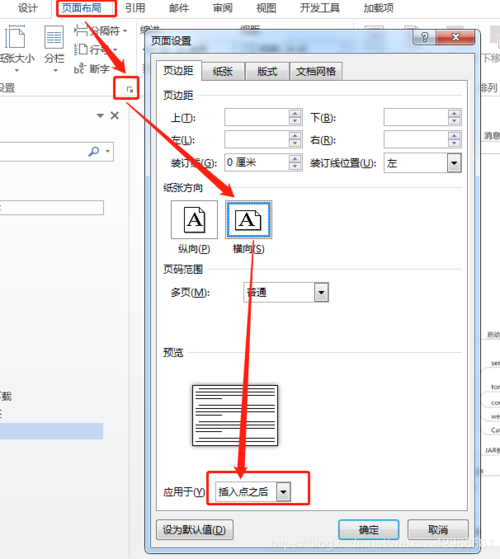 如何在Word中将单页内容设置为横向布局？-图1