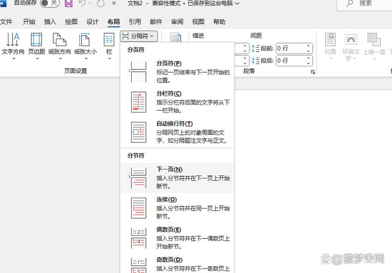 如何在Word中将单页内容设置为横向布局？-图3