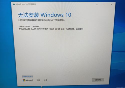 为什么在尝试备份Windows 7时会出现错误提示？-图3