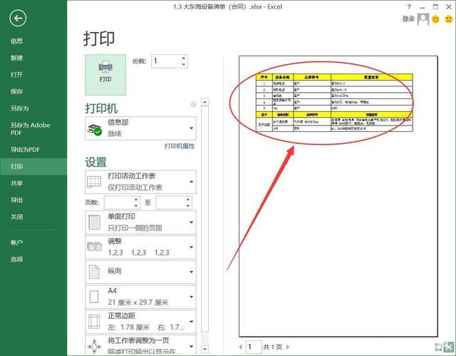 如何精确设定文档中的打印区域？-图2