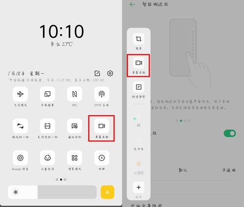 如何在OPPO手机上进行屏幕录制？-图1