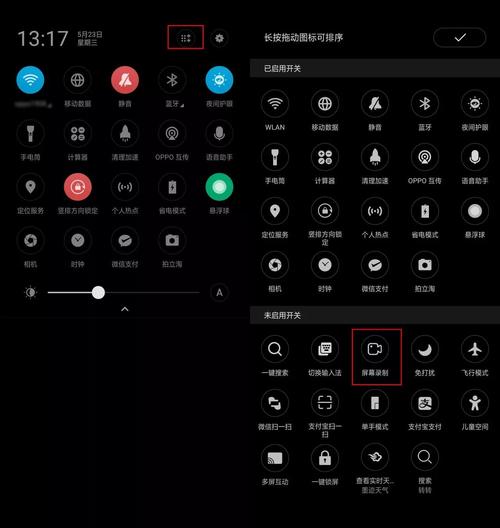 如何在OPPO手机上进行屏幕录制？-图3