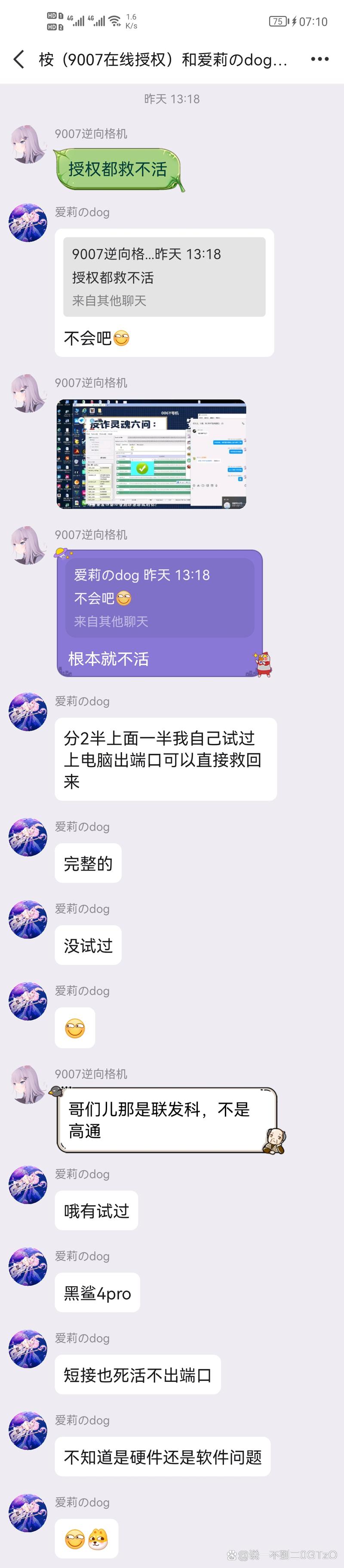 为什么在尝试给MTK设备刷机时会收到错误代码1013？-图2