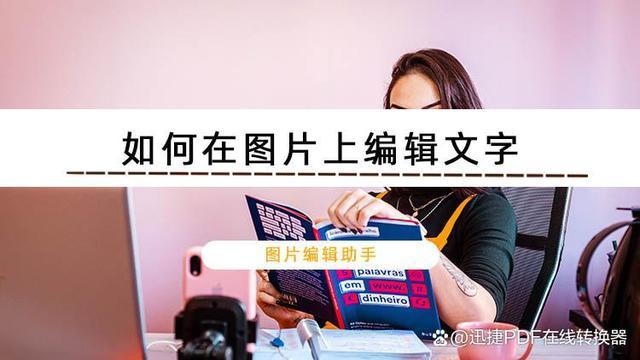 如何巧妙地在照片中融入文字说明？-图1