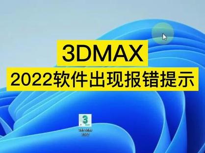 如何有效解决3ds Max中常见的错误代码20问题？-图3