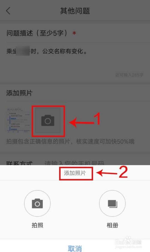 如何正确向高德地图报告错误信息？-图1