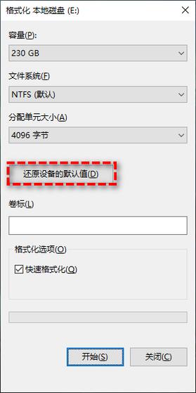 为什么U盘在格式化时会出现错误提示？-图3