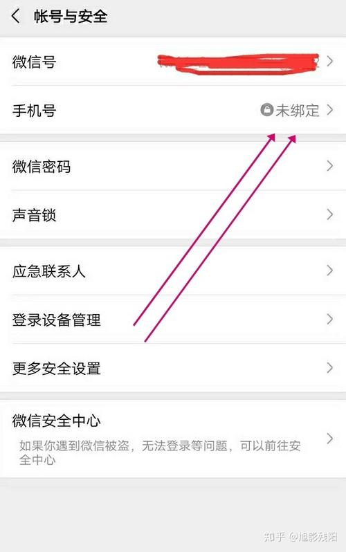 如何轻松解除微信账号与手机号码的绑定？-图1