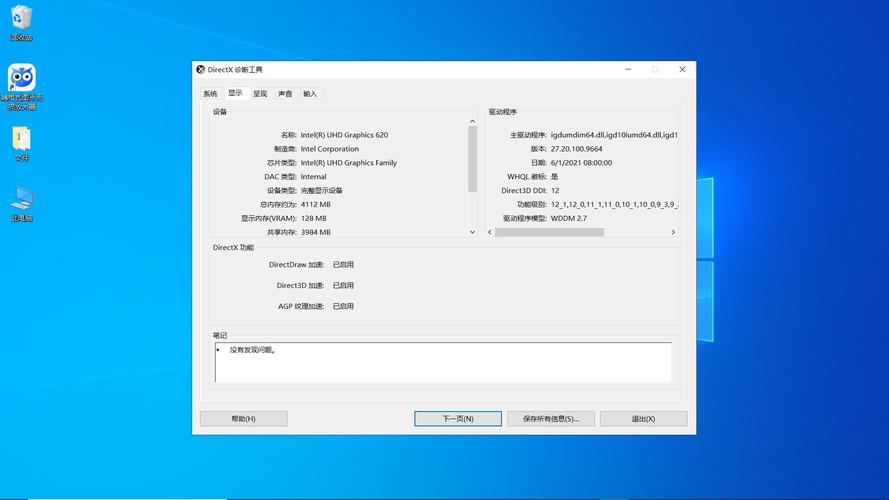 如何在Windows 10中轻松查看电脑配置详情？-图3