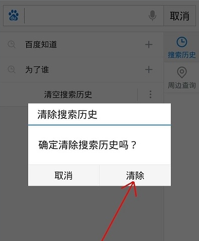 如何彻底清除我在百度上的搜索历史？-图1