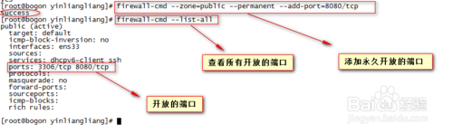 如何在 CentOS 上配置防火墙以开放特定端口？-图3