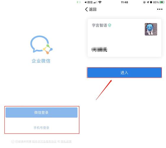 企业微信的加入流程是怎样的？-图2