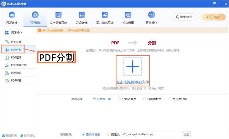 如何高效地将PDF文档分割成多个部分？-图1