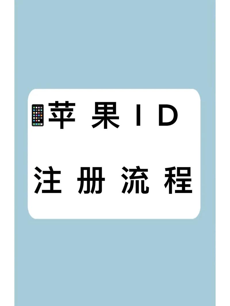 如何创建苹果ID，一步步引导你轻松设置-图1