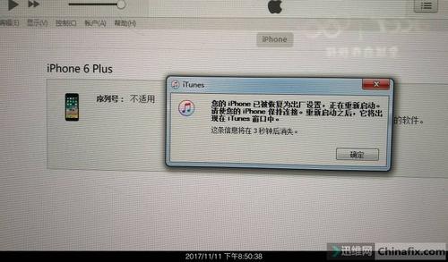 为什么在尝试给iPhone 6 Plus刷机时会出现错误代码9？-图1