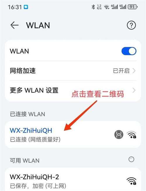 如何轻松查看已保存的WiFi密码？-图3