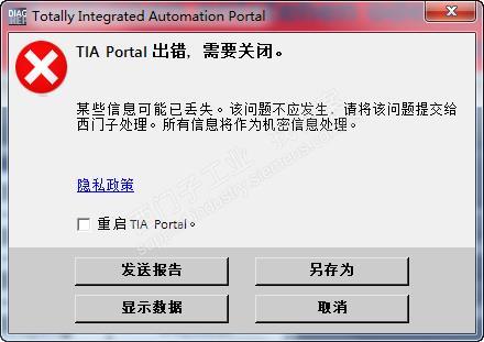 为什么西门子博途软件会报错？-图1