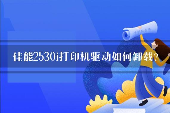 您的佳能2530i打印机出现了e000001错误代码，这通常意味着什么问题？-图3