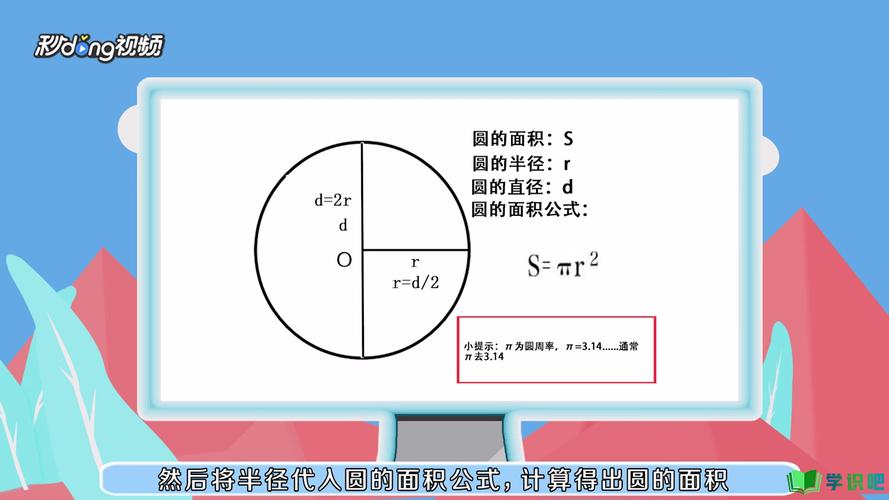 圆面积计算，公式是什么？-图1