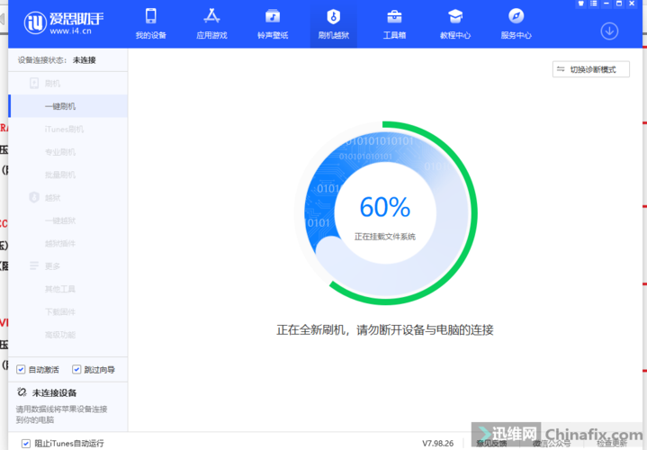 为什么苹果5C刷机时会出现错误代码1的提示？-图2