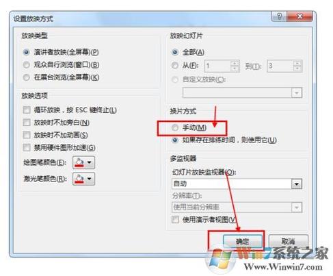 如何在PowerPoint中关闭自动播放功能？-图3