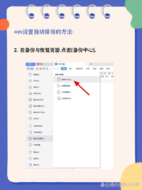 如何在WPS中设置文档自动保存功能？-图1