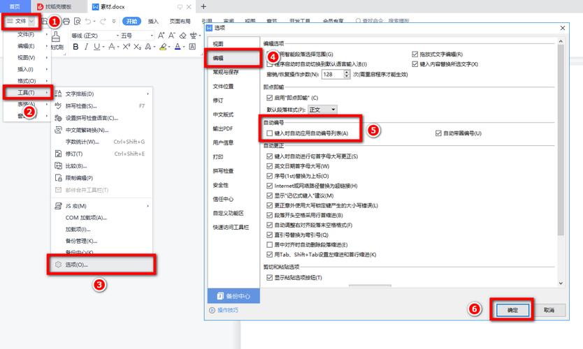 如何停止WPS文档中的自动编号功能？-图1