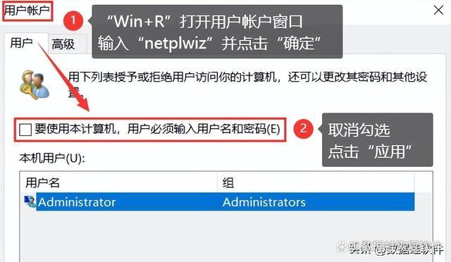 如何在Windows 10中禁用开机密码？-图1