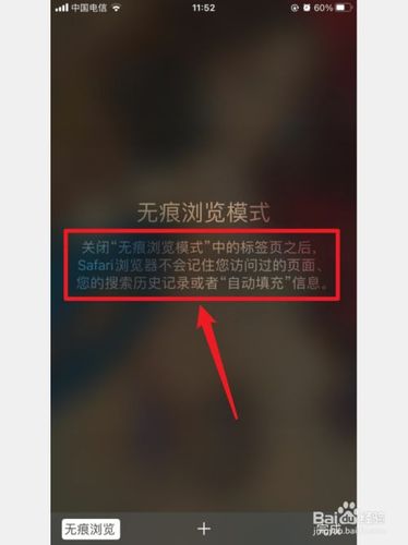 如何退出无痕浏览模式？-图1