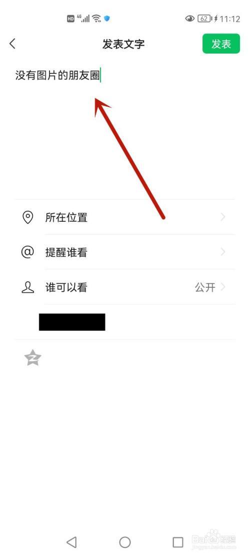 如何在朋友圈只发文字不附带图片？-图1