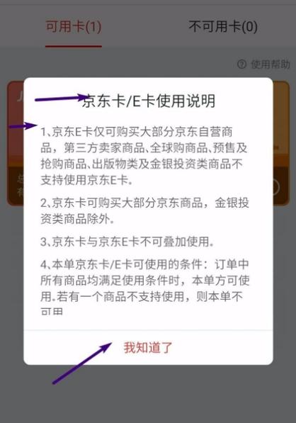 如何成功绑定京东e卡到我的账户？-图1