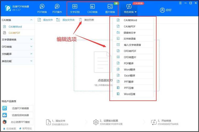 如何在PDF文档中进行编辑操作？-图3