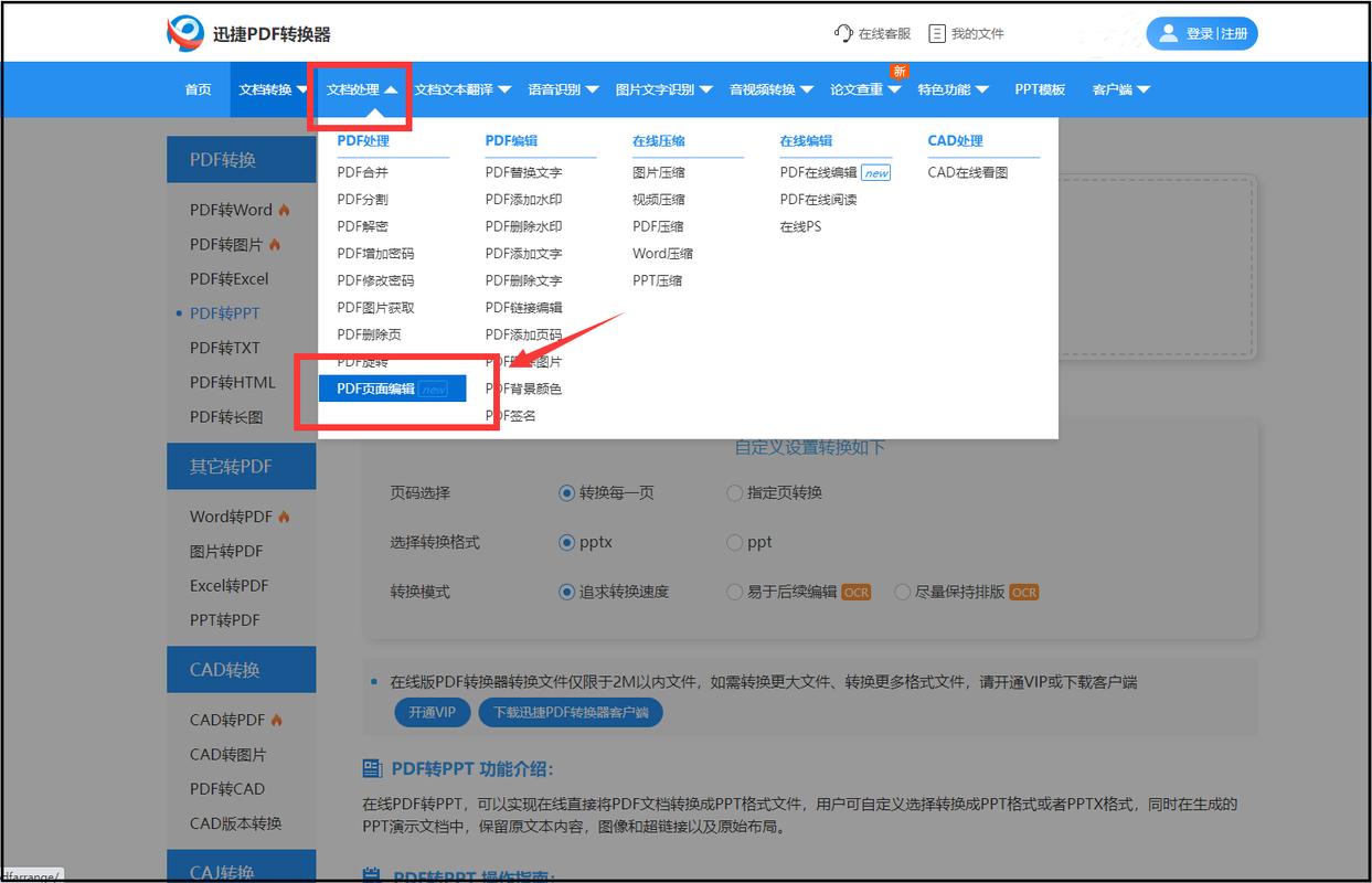 如何在PDF文档中进行编辑操作？-图1