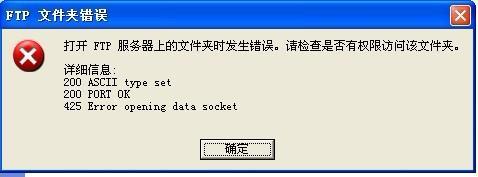 为什么在FTP上传文件时会遇到错误提示？-图1
