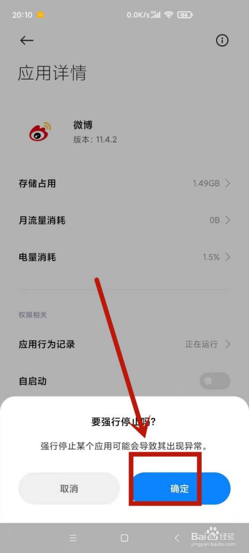 如何有效关闭在后台运行的程序？-图2