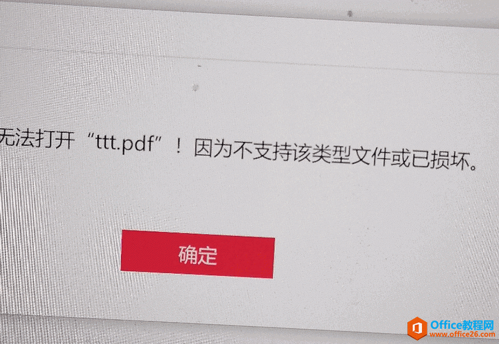 为什么无法成功打开PDF文件并遇到错误提示？-图1