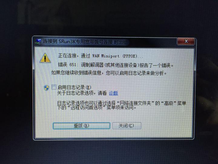 为什么会出现宽带连接651错误提示？-图2